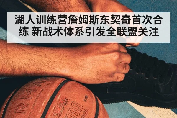 NBA basketball training camp